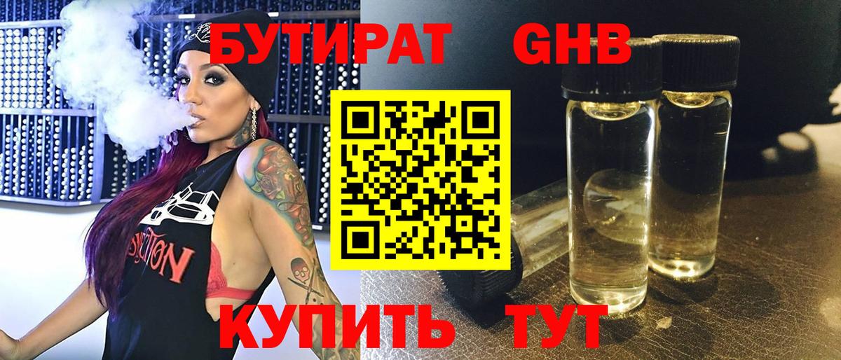 БУТИРАТ буратино Звенигород
