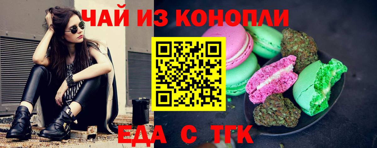 Печенье с ТГК марихуана Звенигород