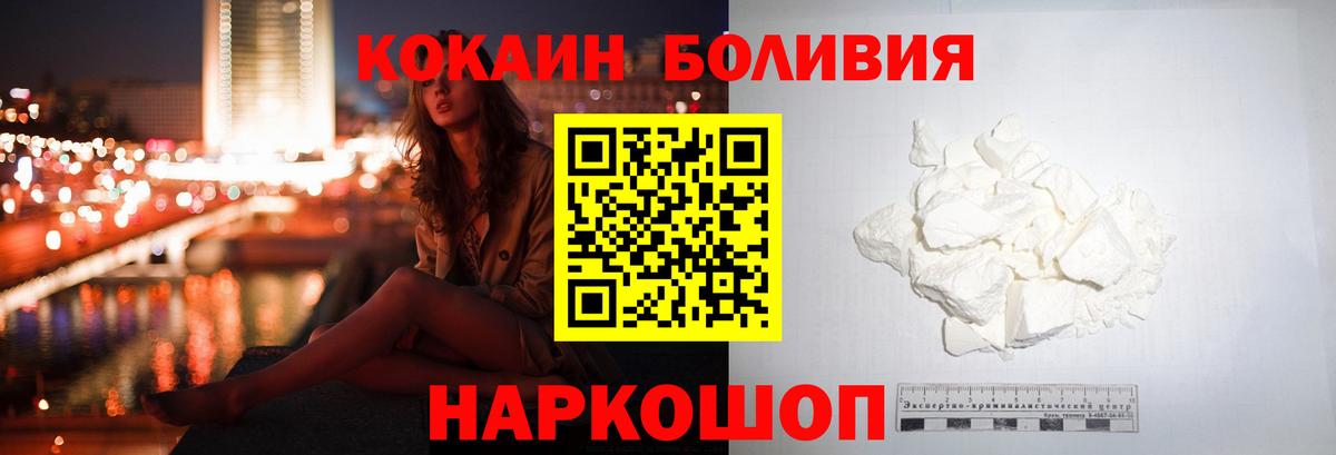 COCAIN  КОКАИН Эквадор  КОКАИН Эквадор  Вход с VPN  Звенигород 