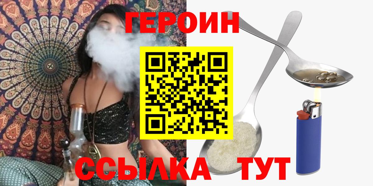 Звенигород  ГЕРОИН афганец  Вход с VPN 