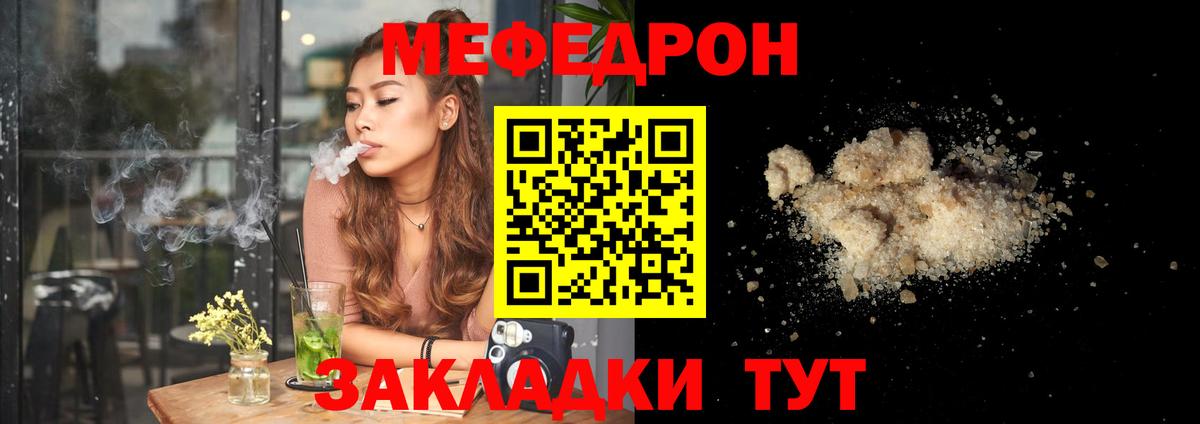 МЕФ  Вход с VPN  МЯУ-МЯУ VHQ  Звенигород  МЕФ mephedrone 
