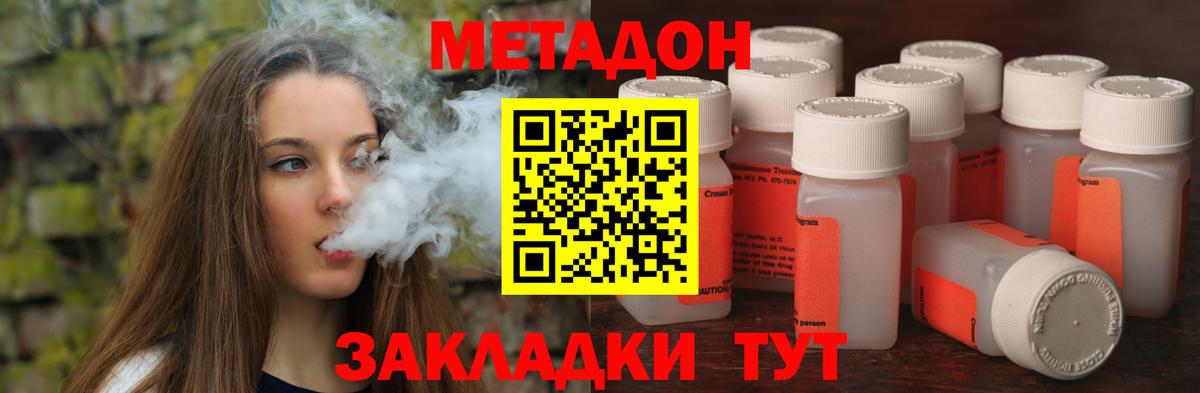МЕТАДОН мёд  Вход с VPN  Метадон methadone  Звенигород 