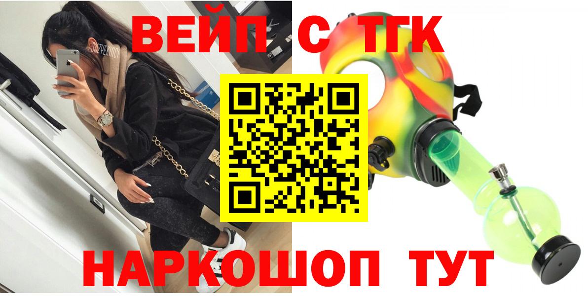 Звенигород  ТГК жижа  где найти   Вход с VPN 