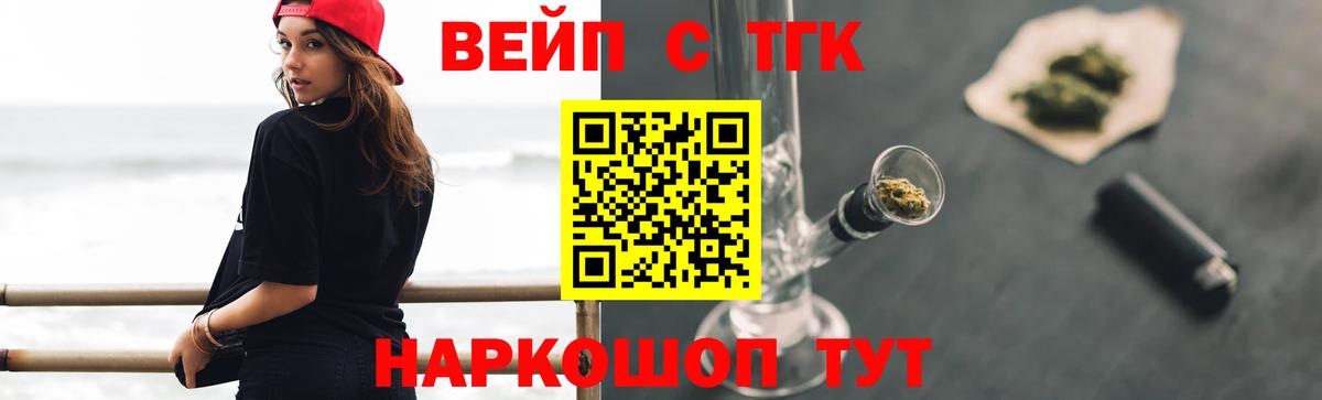 ТГК жижа Звенигород